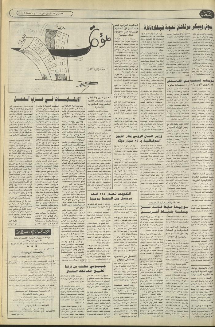 Issue 6280 of Asha'b Newspaper, 21 November 1991