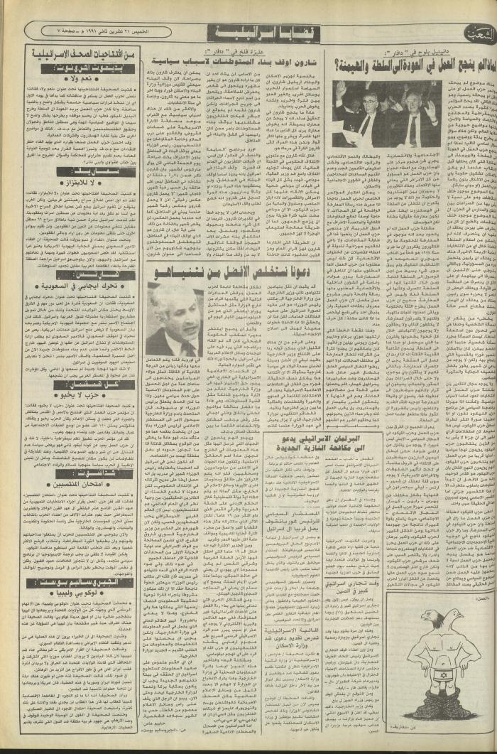 Issue 6280 of Asha'b Newspaper, 21 November 1991