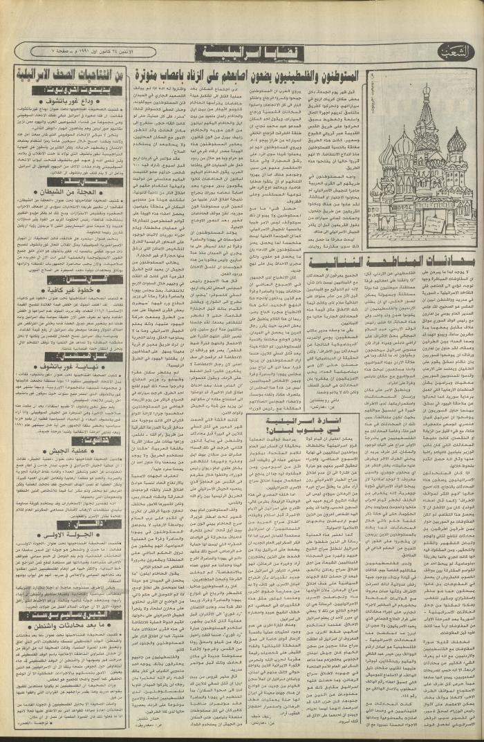 العدد 6283 من جريدة الشعب، 23 كانون الأول 1991
