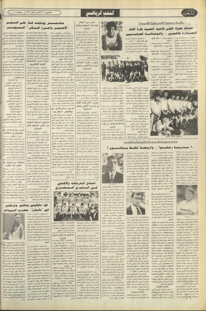 Issue 6280 of Asha'b Newspaper, 21 November 1991
