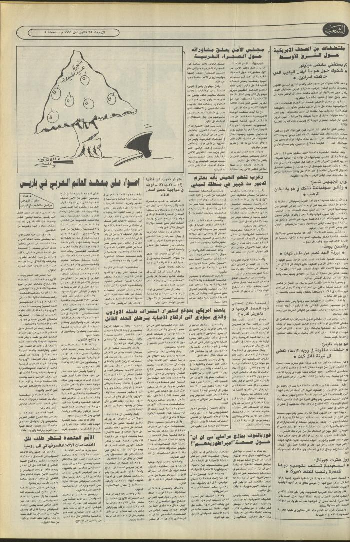 العدد 6286 من جريدة الشعب، 25 كانون الأول 1991
