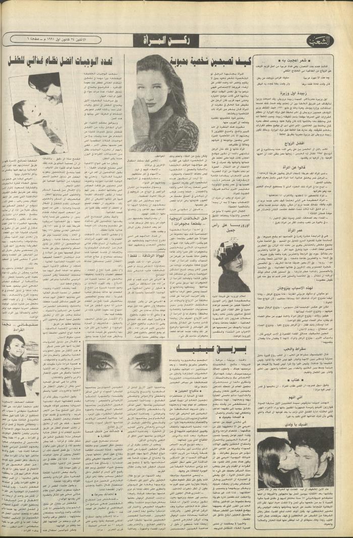 العدد 6283 من جريدة الشعب، 23 كانون الأول 1991
