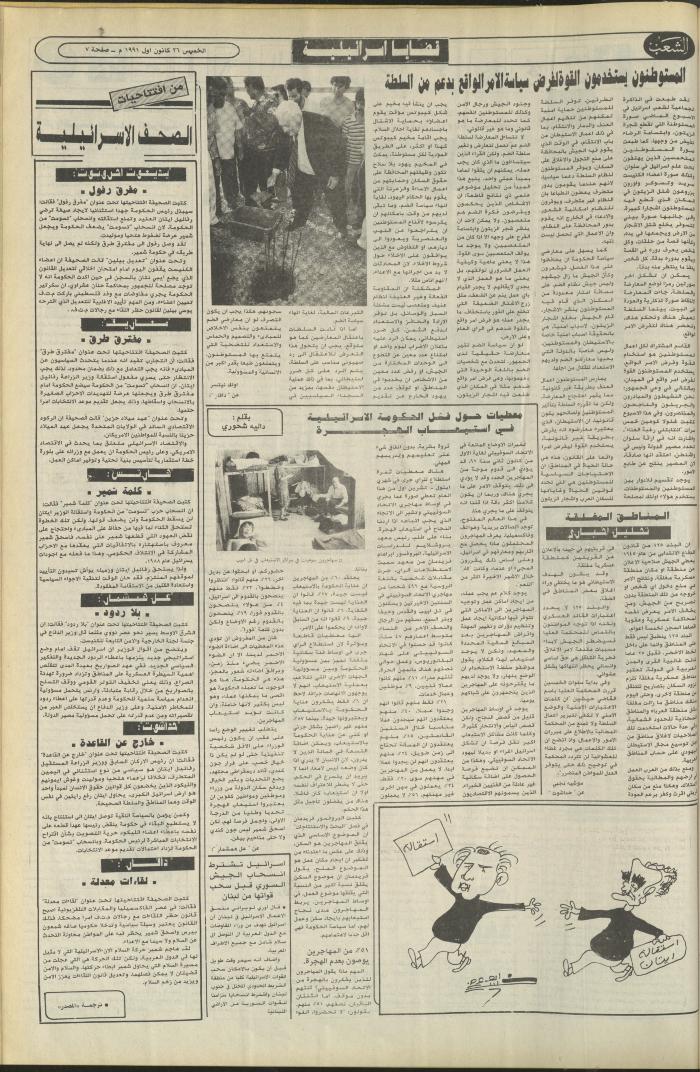 العدد 6287 من جريدة الشعب، 26 كانون الأول 1991
