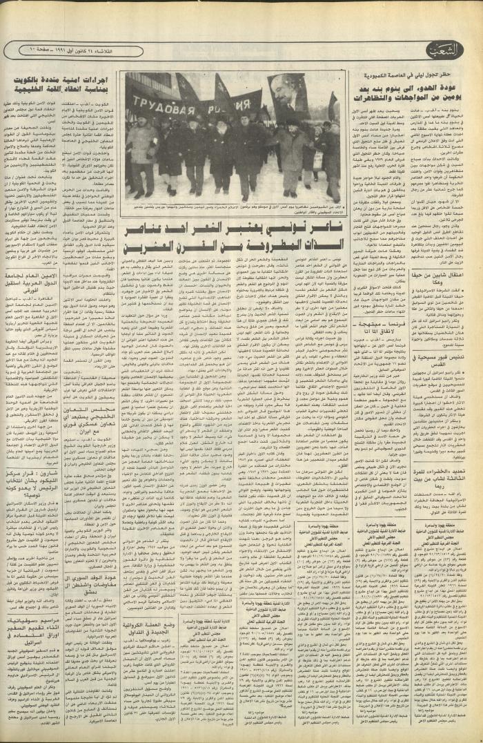 Issue 6283 of Asha'b Newspaper, 22 November 1991