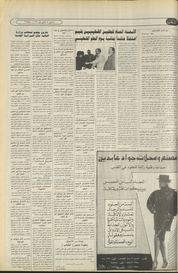 العدد 6283 من جريدة الشعب، 23 كانون الأول 1991

