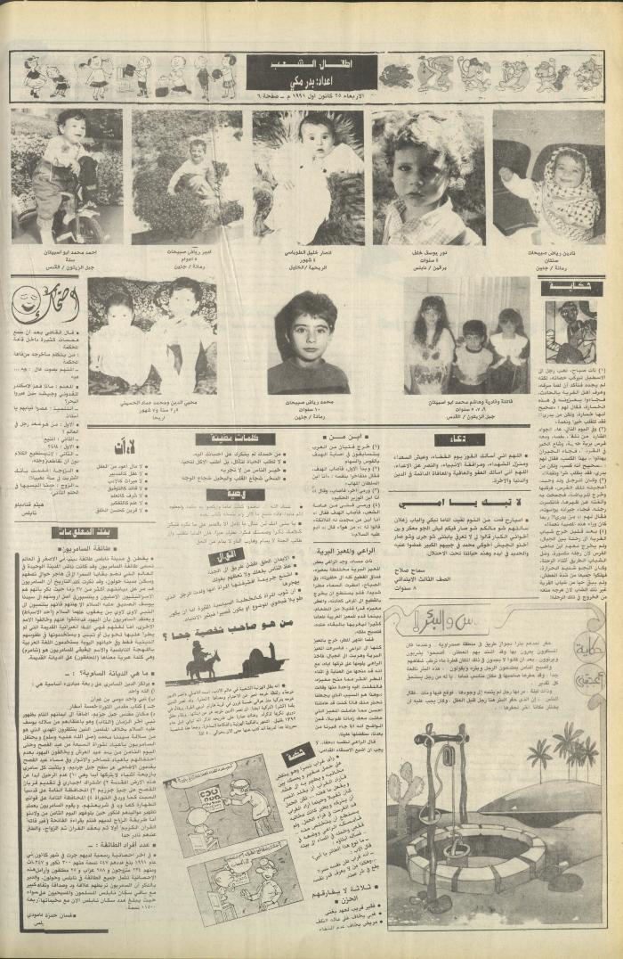 العدد 6286 من جريدة الشعب، 25 كانون الأول 1991
