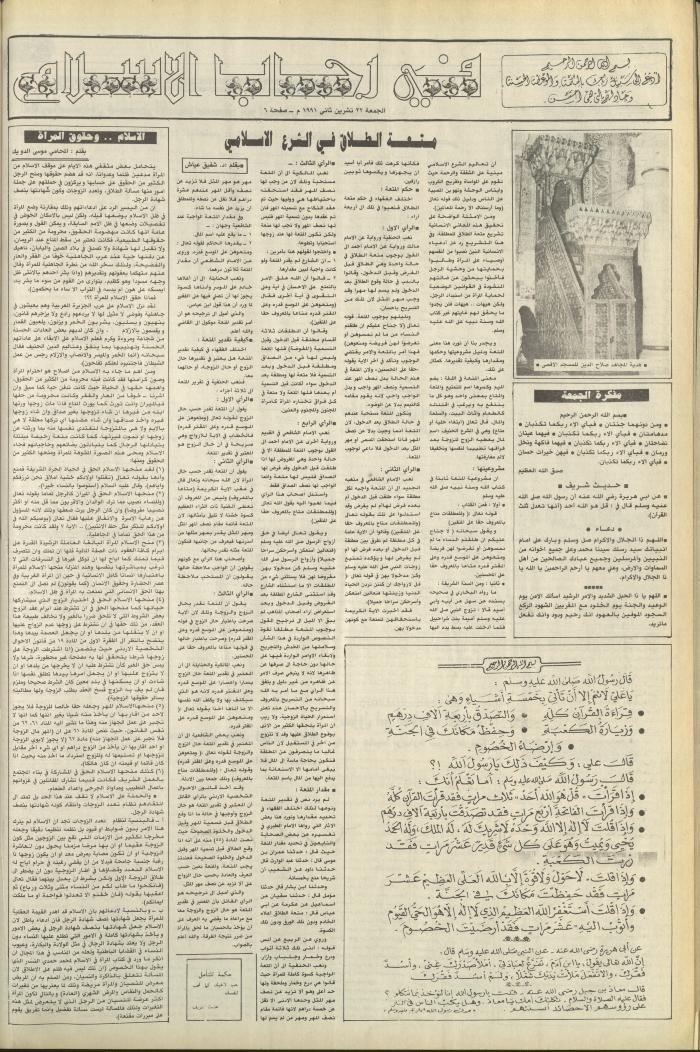 العدد 6281 من جريدة الشعب، 22 تشرين الثاني 1991
