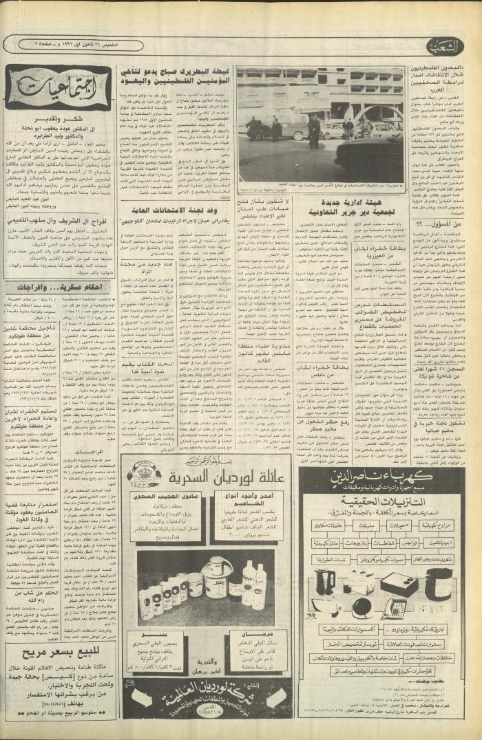 العدد 6287 من جريدة الشعب، 26 كانون الأول 1991
