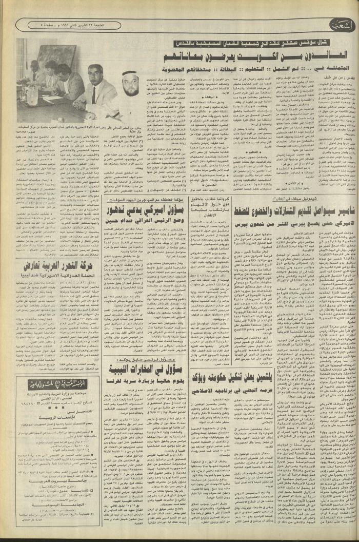 العدد 6281 من جريدة الشعب، 22 تشرين الثاني 1991
