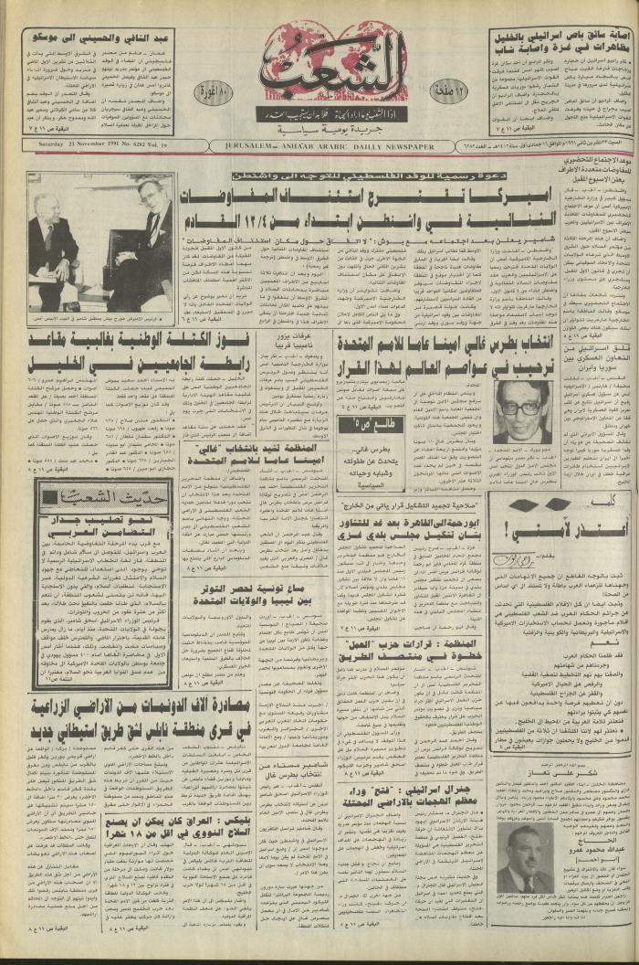 Issue 6282 of Asha'b Newspaper, 23 November 1991