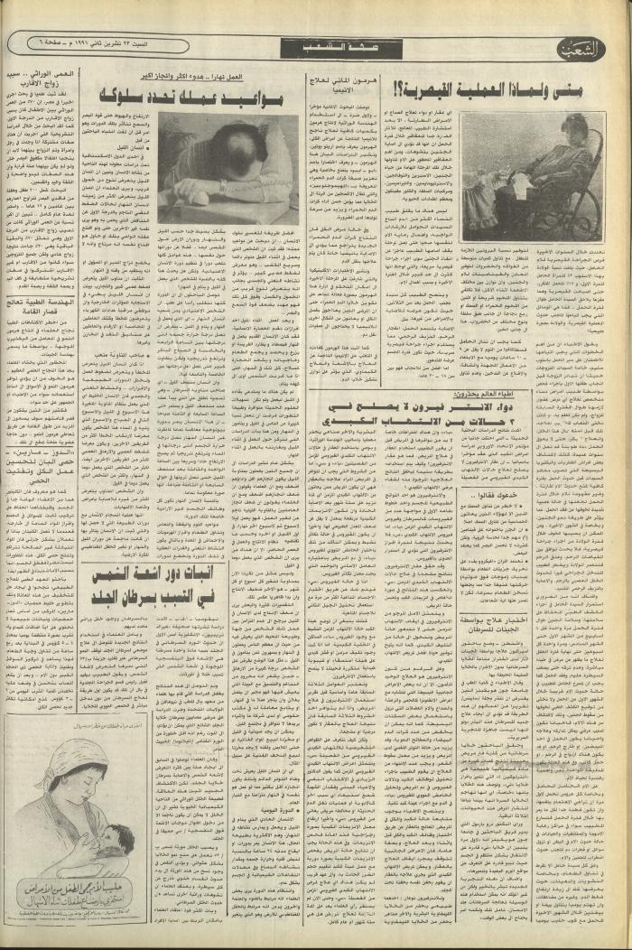 Issue 6282 of Asha'b Newspaper, 23 November 1991