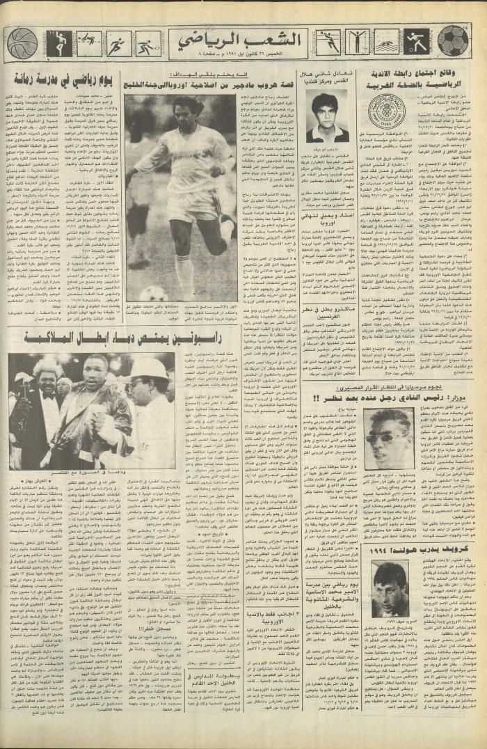 العدد 6287 من جريدة الشعب، 26 كانون الأول 1991
