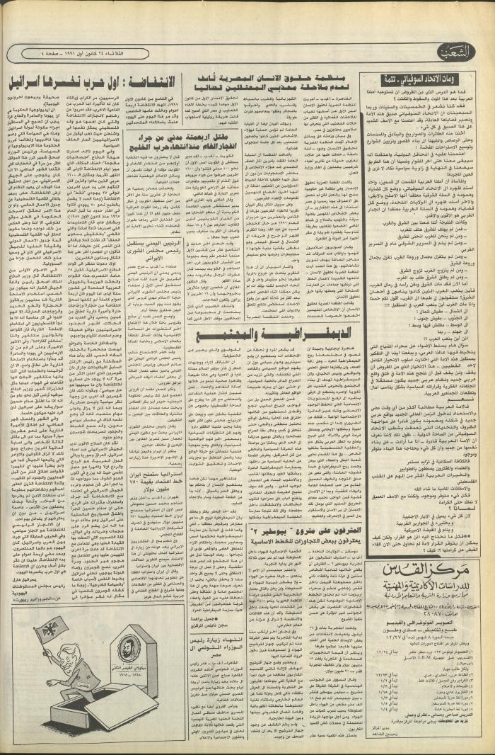 Issue 6283 of Asha'b Newspaper, 22 November 1991