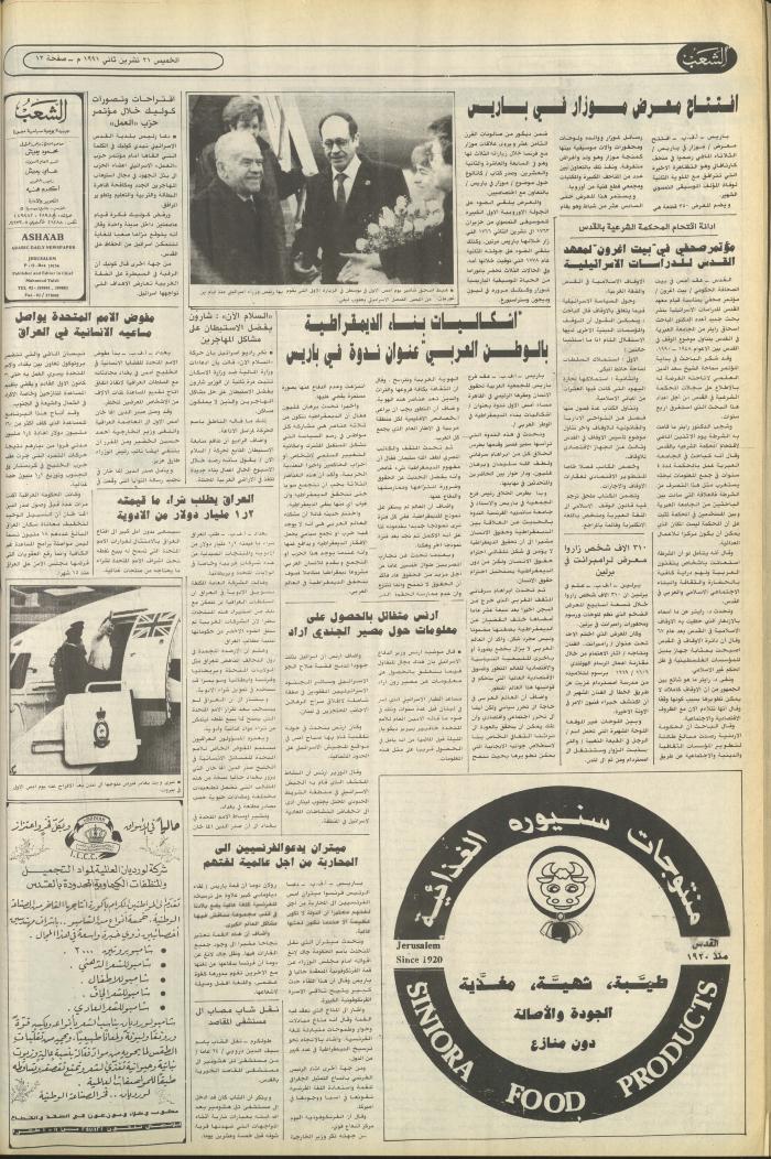 Issue 6280 of Asha'b Newspaper, 21 November 1991