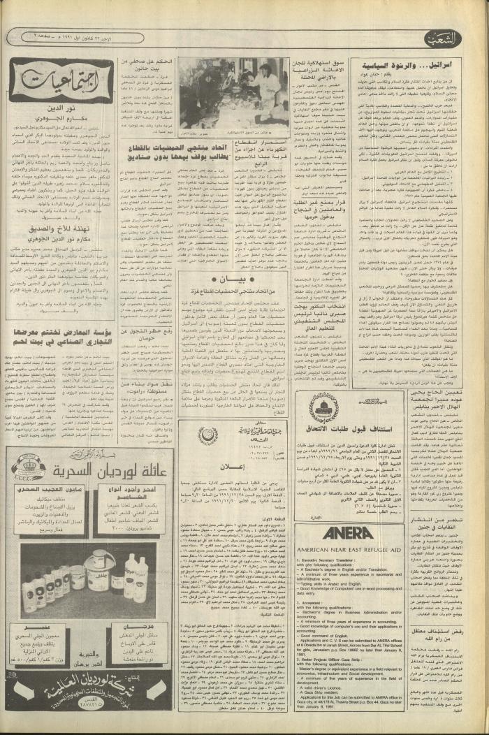 العدد 6283 من جريدة الشعب، 22 كانون الأول 1991
