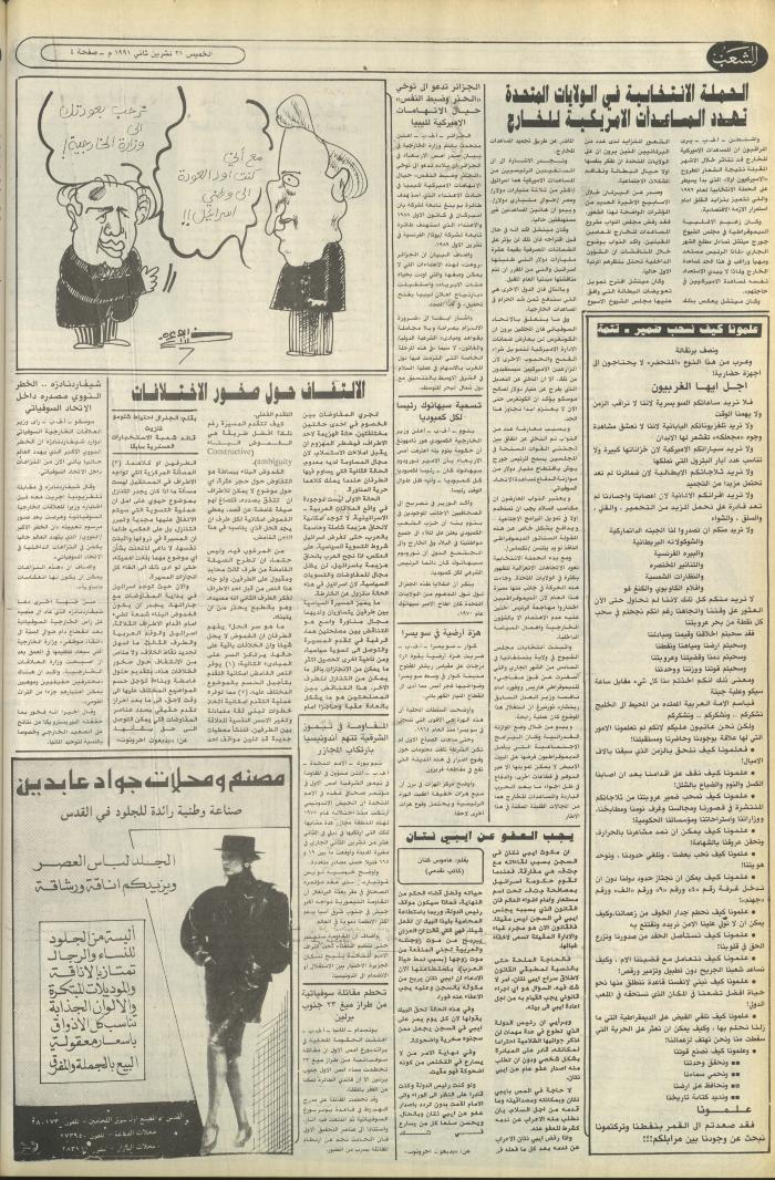 Issue 6280 of Asha'b Newspaper, 21 November 1991
