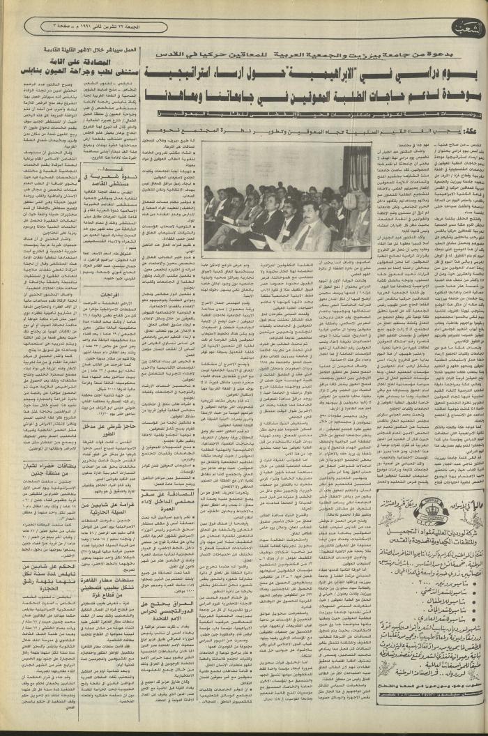 العدد 6281 من جريدة الشعب، 22 تشرين الثاني 1991
