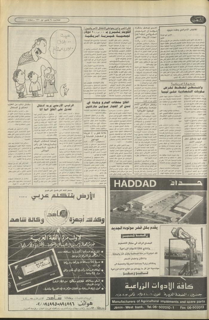 Issue 6283 of Asha'b Newspaper, 22 November 1991