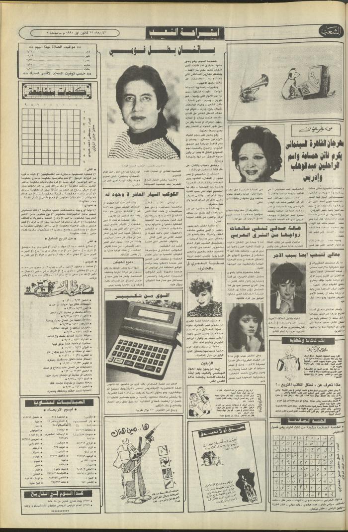 العدد 6286 من جريدة الشعب، 25 كانون الأول 1991
