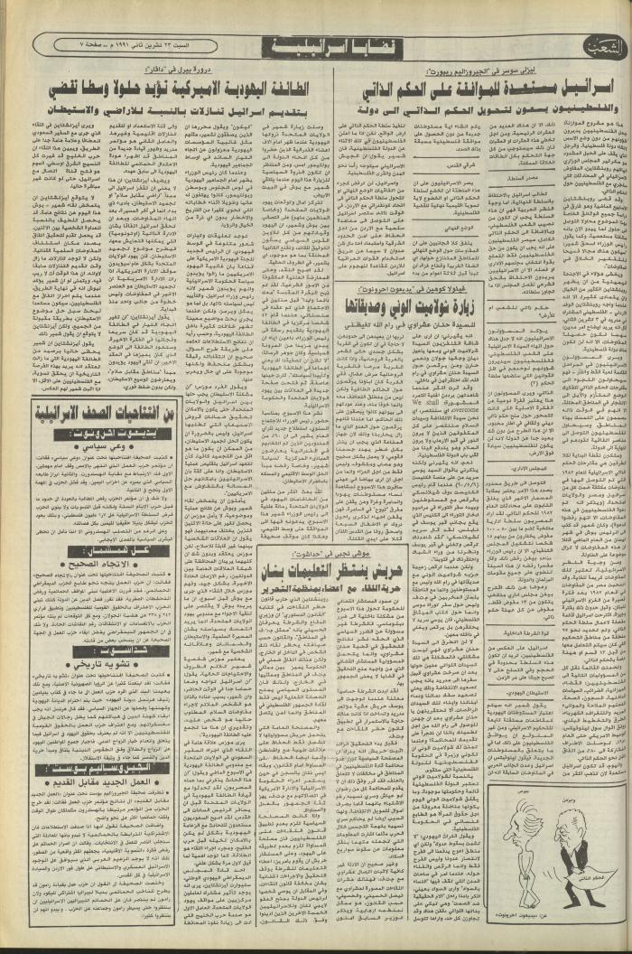 Issue 6282 of Asha'b Newspaper, 23 November 1991