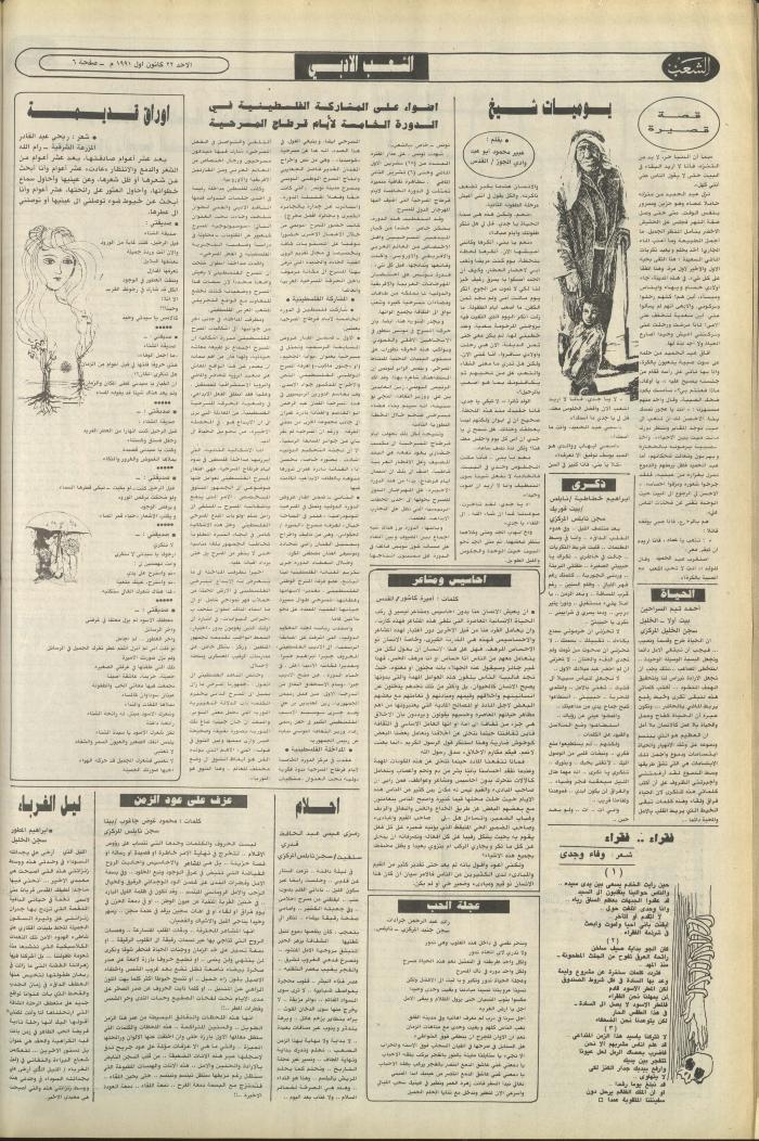 العدد 6283 من جريدة الشعب، 22 كانون الأول 1991
