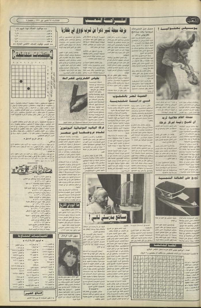 Issue 6283 of Asha'b Newspaper, 22 November 1991
