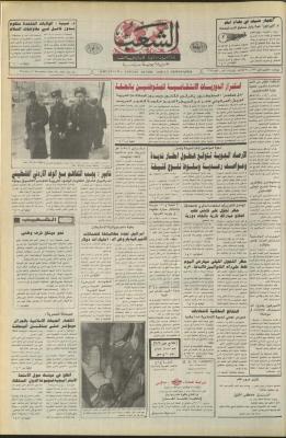 العدد 6292 من جريدة الشعب، 31 كانون الأول 1991
