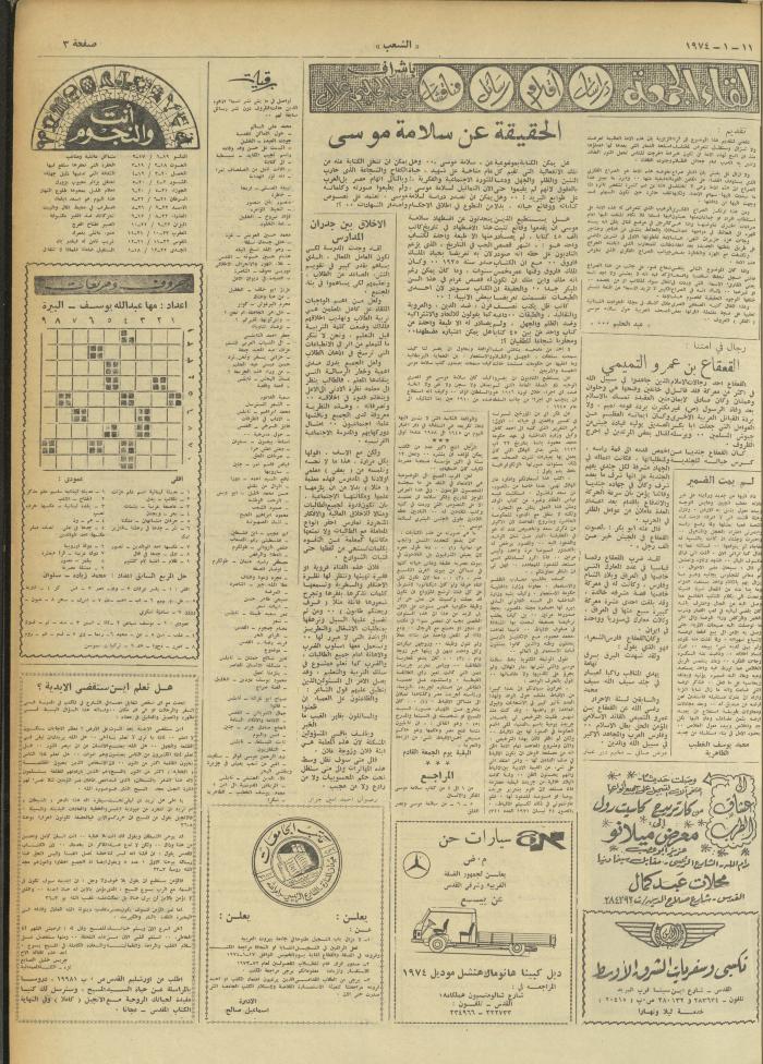 Issue 433 of Asha'b Newspaper, 11 January 1974