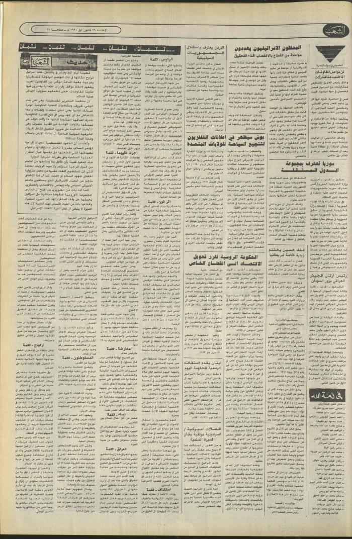 Issue 6290 of Asha'b Newspaper, 29 December 1991