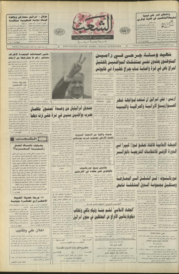Issue 6289 of Asha'b Newspaper, 28 December 1991
