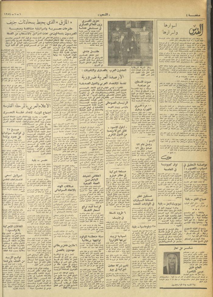 Issue 427 of Asha'b Newspaper, 1 January 1974