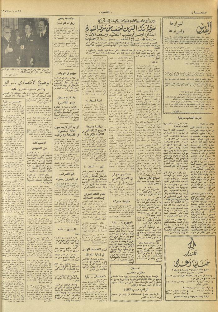 Issue 435 of Asha'b Newspaper, 14 January 1974