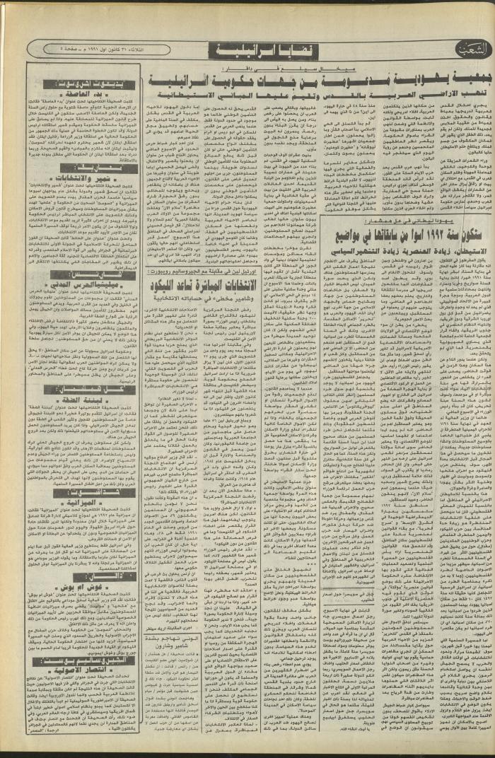 Issue 6292 of Asha'b Newspaper, 31 December 1991