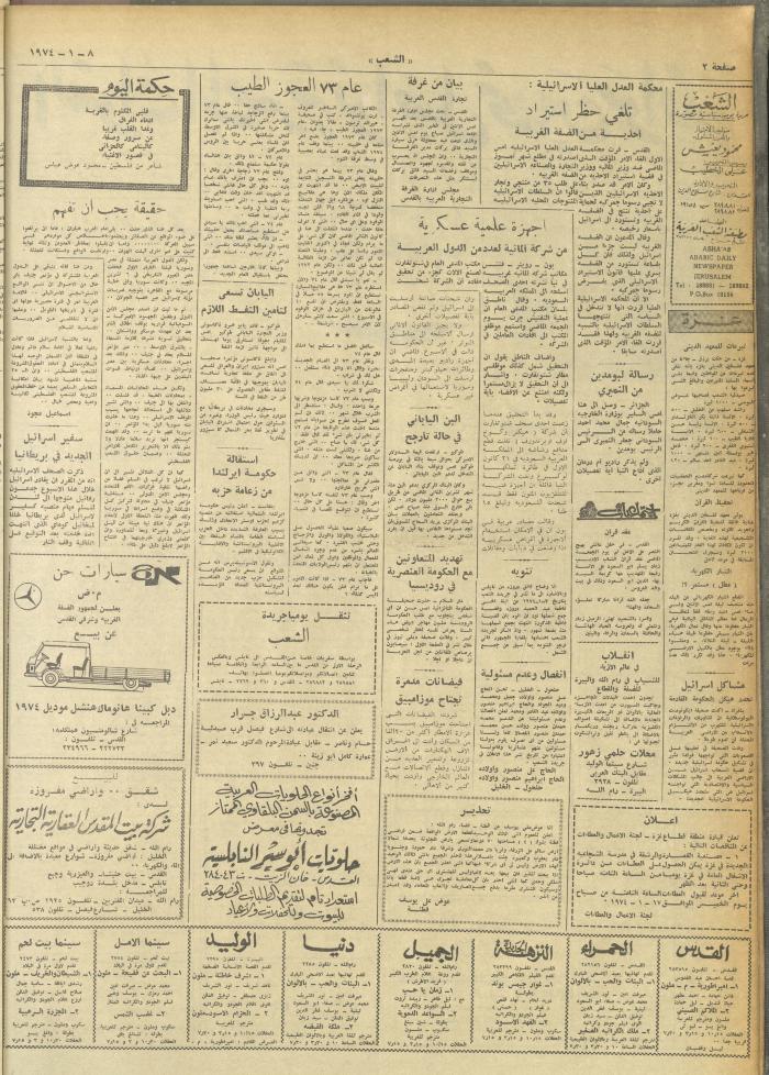 Issue 430 of Asha'b Newspaper, 8 January 1974