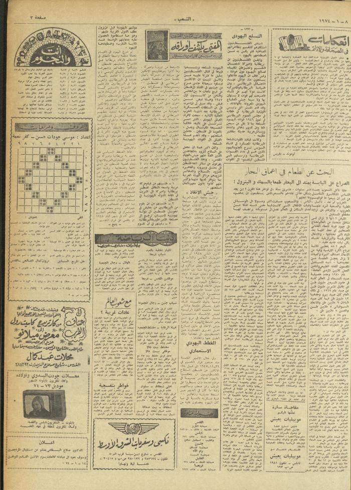 Issue 430 of Asha'b Newspaper, 8 January 1974