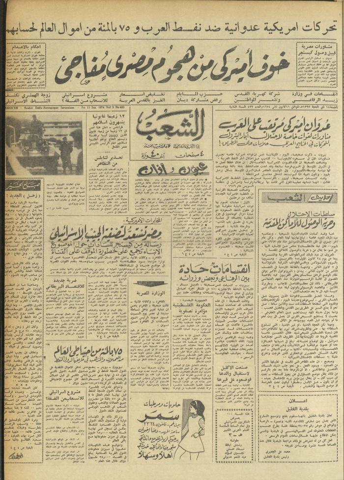 Issue 433 of Asha'b Newspaper, 11 January 1974