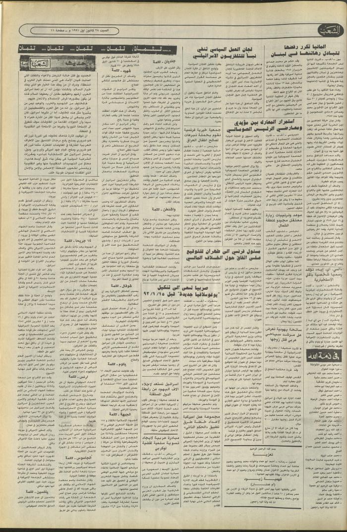 Issue 6289 of Asha'b Newspaper, 28 December 1991