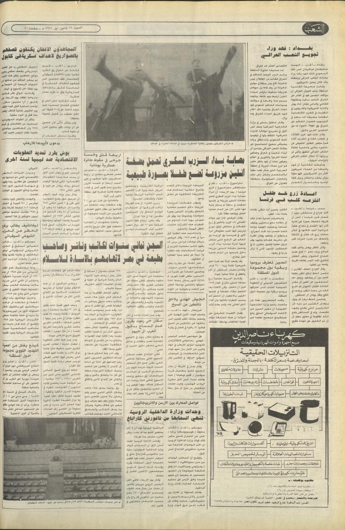 Issue 6289 of Asha'b Newspaper, 28 December 1991