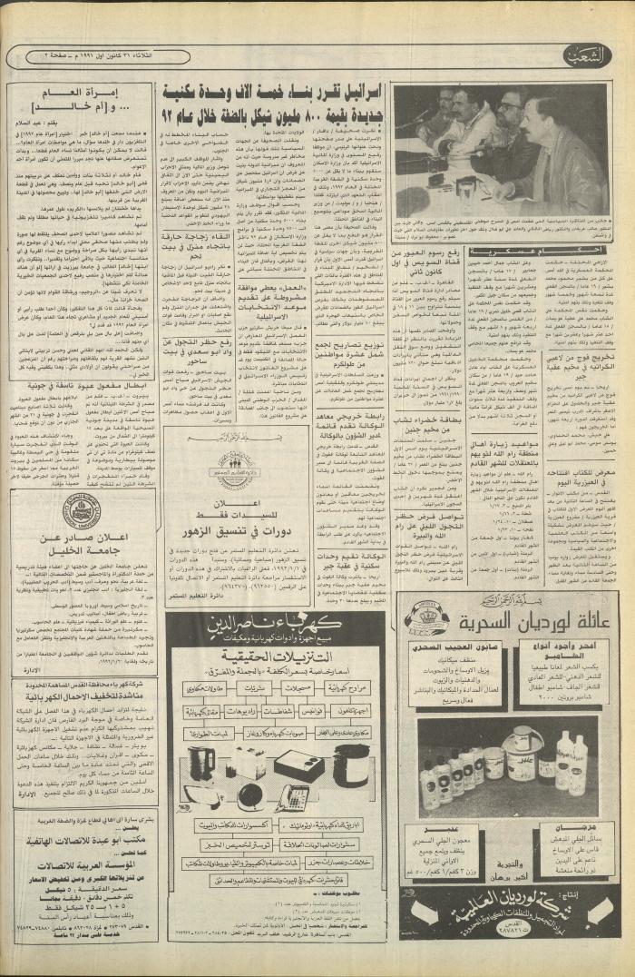 Issue 6292 of Asha'b Newspaper, 31 December 1991
