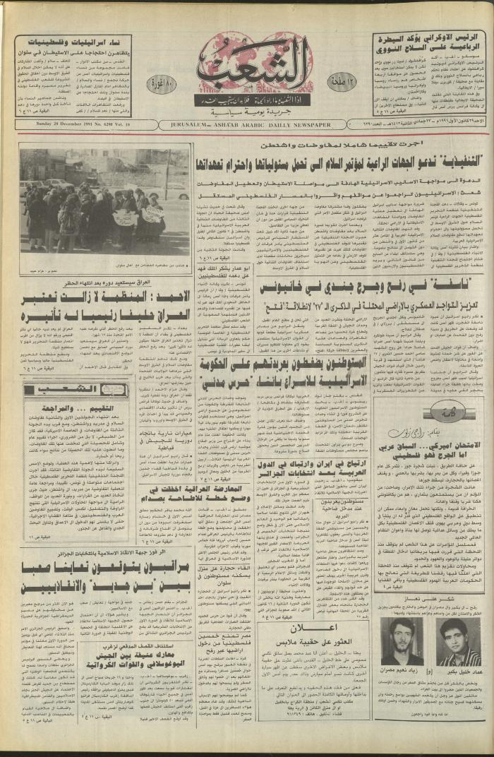Issue 6290 of Asha'b Newspaper, 29 December 1991