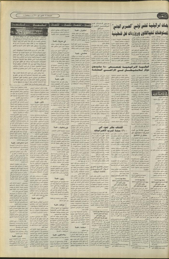العدد 6288 من جريدة الشعب، 27 كانون الأول 1991
