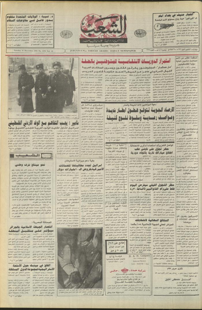 Issue 6292 of Asha'b Newspaper, 31 December 1991