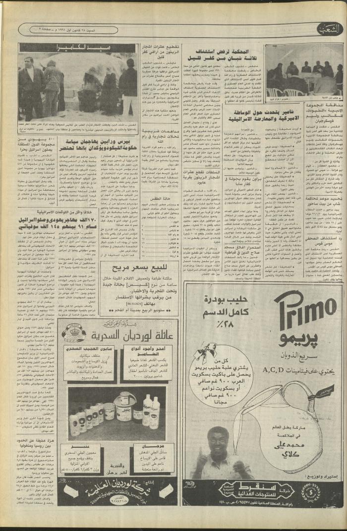 Issue 6289 of Asha'b Newspaper, 28 December 1991