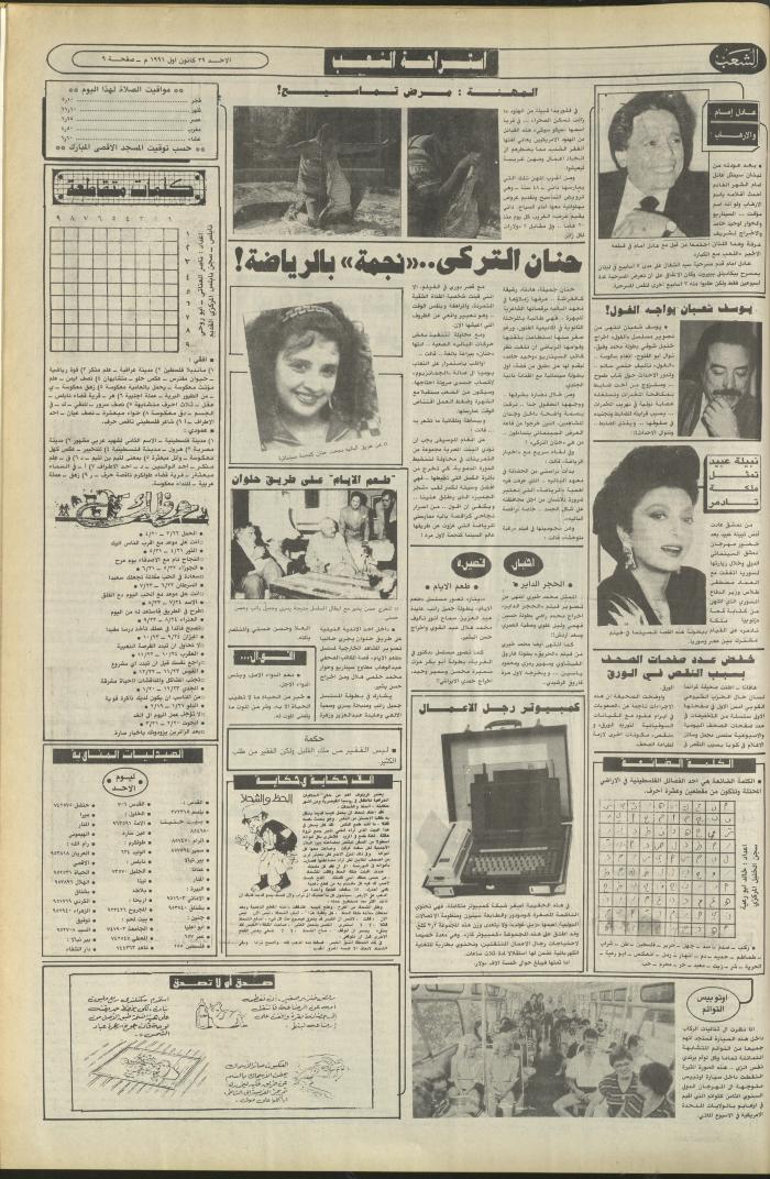 Issue 6290 of Asha'b Newspaper, 29 December 1991