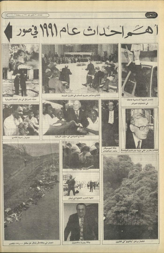 Issue 6292 of Asha'b Newspaper, 31 December 1991