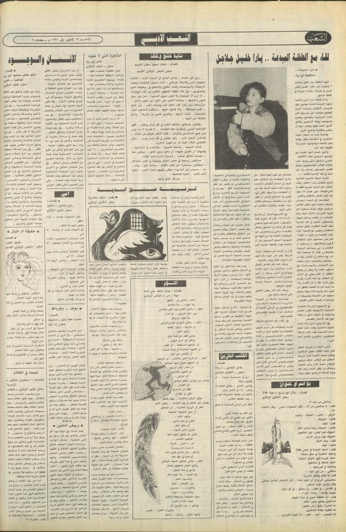 Issue 6290 of Asha'b Newspaper, 29 December 1991
