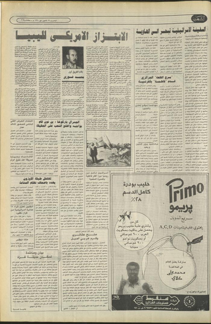 Issue 6290 of Asha'b Newspaper, 29 December 1991