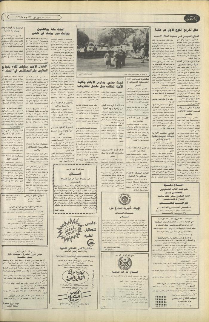 Issue 6289 of Asha'b Newspaper, 28 December 1991