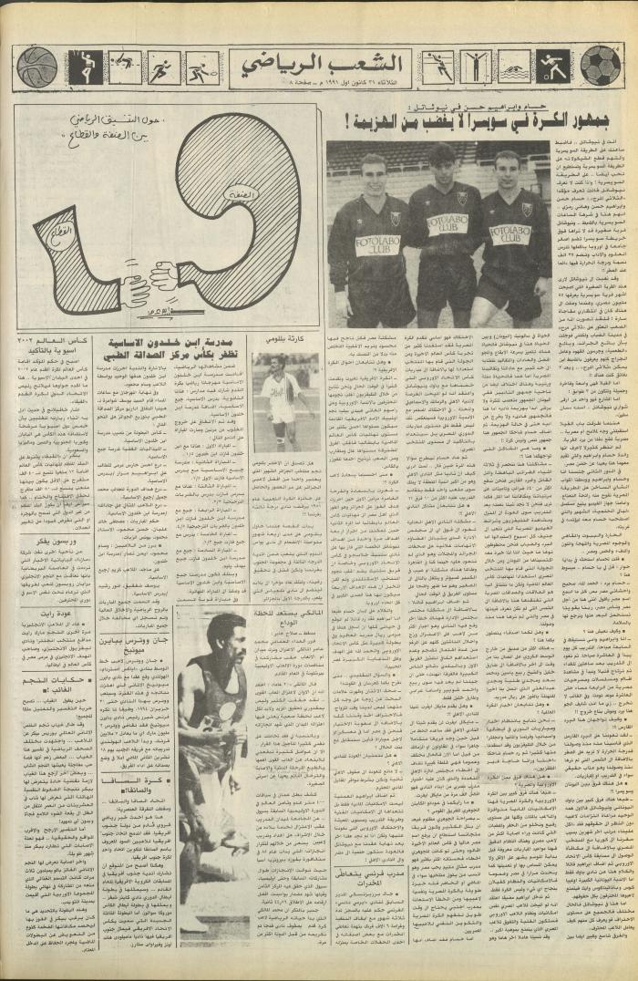 Issue 6292 of Asha'b Newspaper, 31 December 1991