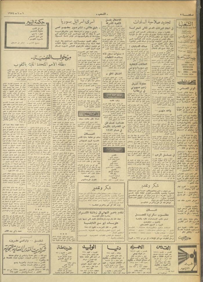 Issue 427 of Asha'b Newspaper, 1 January 1974